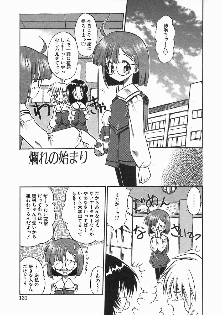 [Noraneko Nagaya] Nureiro no Junjou page 137 full