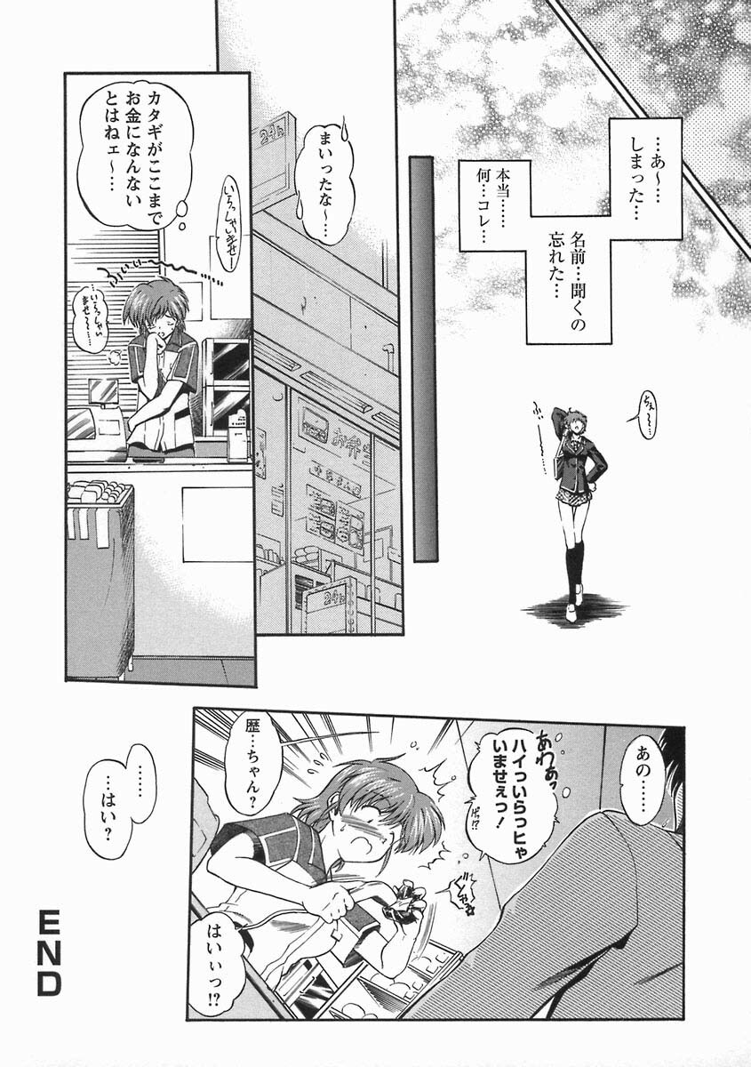 [Noraneko Nagaya] Nureiro no Junjou page 24 full