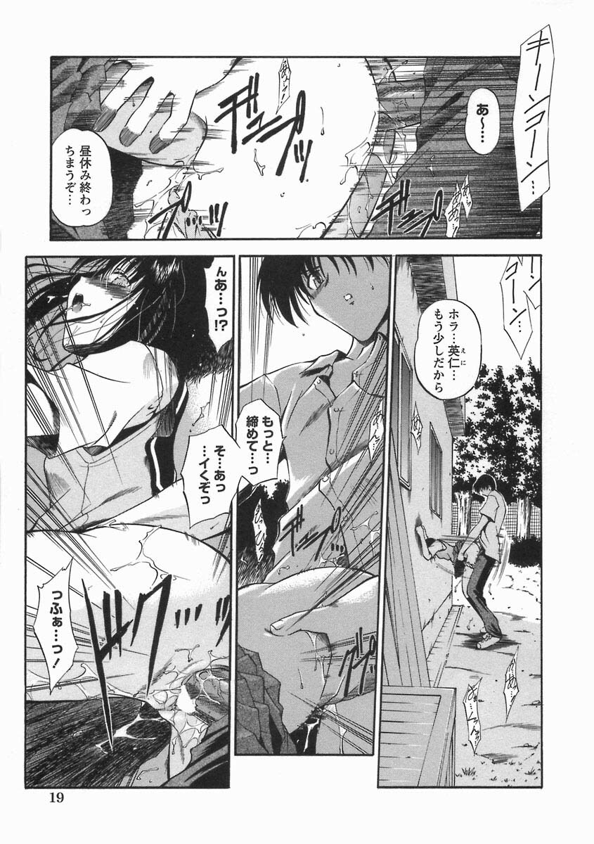 [Noraneko Nagaya] Nureiro no Junjou page 25 full