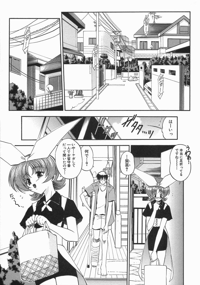 [Noraneko Nagaya] Nureiro no Junjou page 89 full