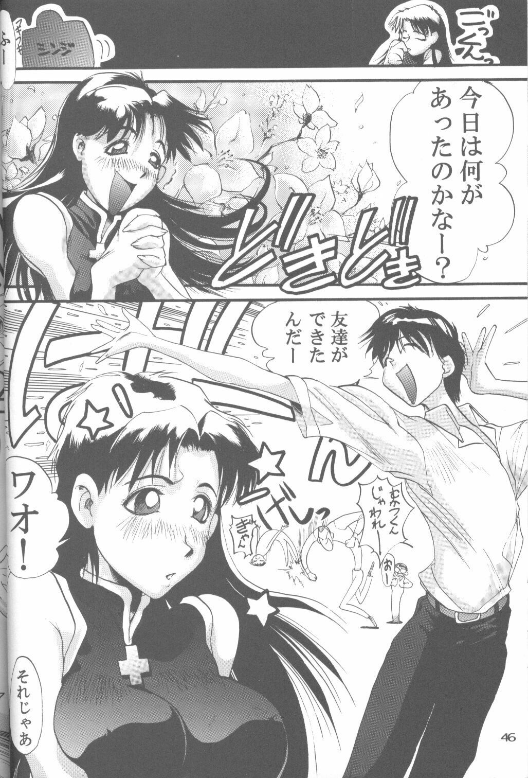 (C52) [PUSSY-CAT (Koresawa Shigeyuki)] Cat Food ～Koresawa Shigeyuki Kojin Sakuhinshuu～ (Neon Genesis Evangelion) page 44 full