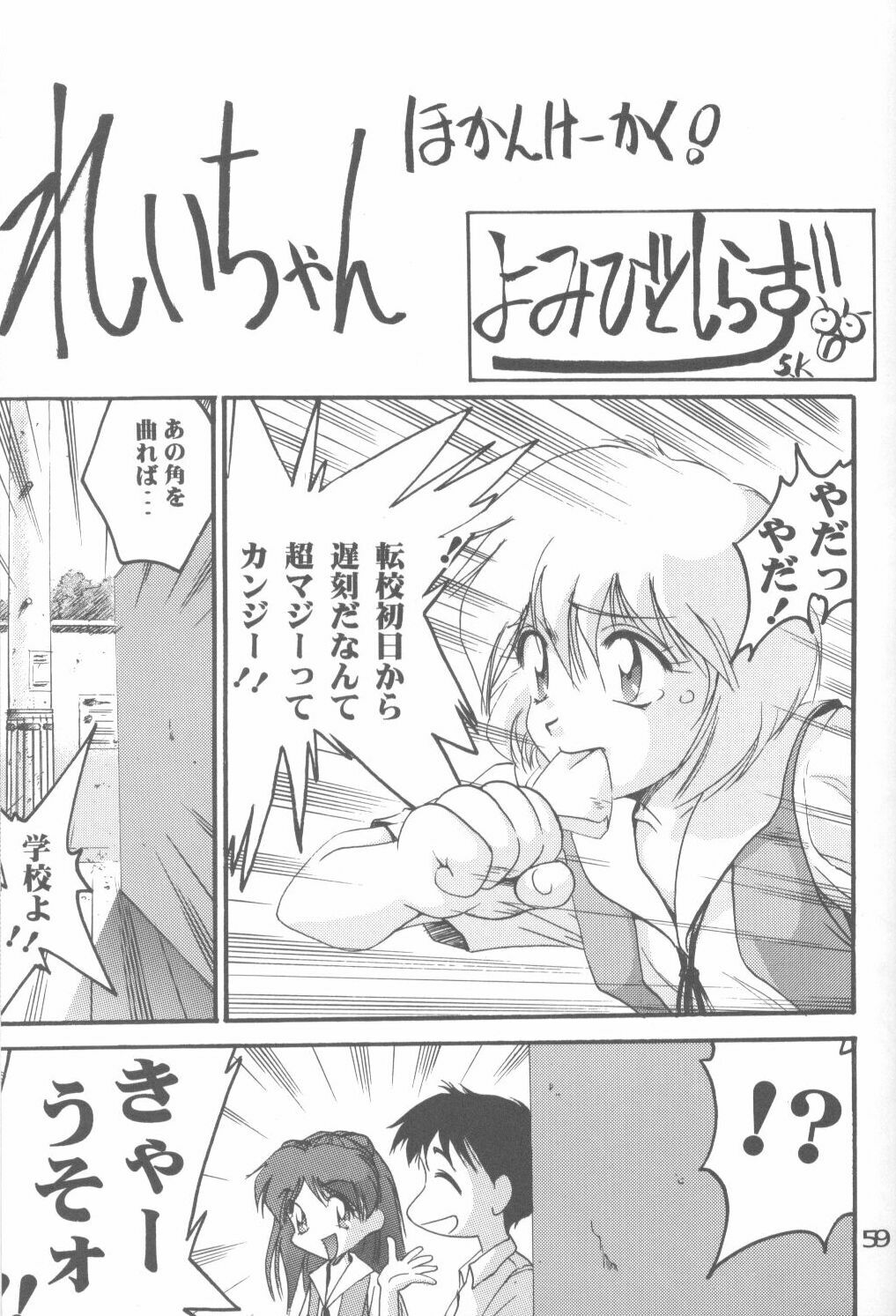 (C52) [PUSSY-CAT (Koresawa Shigeyuki)] Cat Food ～Koresawa Shigeyuki Kojin Sakuhinshuu～ (Neon Genesis Evangelion) page 57 full