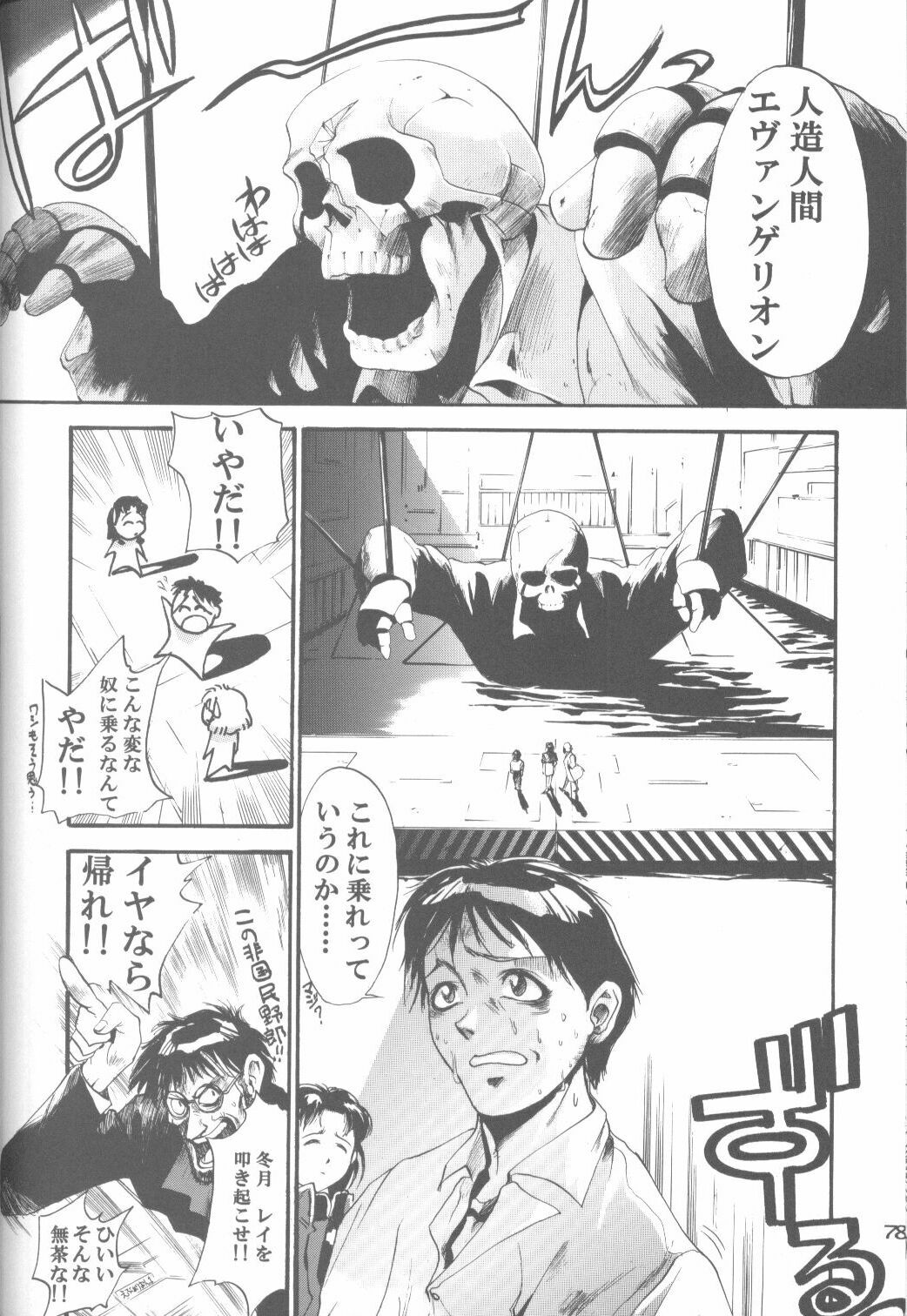 (C52) [PUSSY-CAT (Koresawa Shigeyuki)] Cat Food ～Koresawa Shigeyuki Kojin Sakuhinshuu～ (Neon Genesis Evangelion) page 75 full