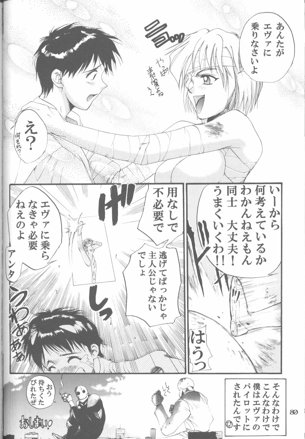 (C52) [PUSSY-CAT (Koresawa Shigeyuki)] Cat Food ～Koresawa Shigeyuki Kojin Sakuhinshuu～ (Neon Genesis Evangelion) page 77 full