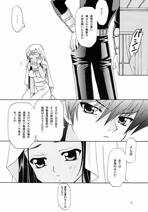 (CR32) [Teruo Haruo (Kanekiyo Miwa)] IRON ROSE (Yu-Gi-Oh!) page 4 full