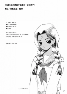 (CR32) [Teruo Haruo (Kanekiyo Miwa)] IRON ROSE (Yu-Gi-Oh!) - page 16