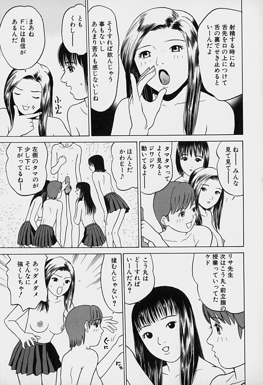 [Grace] Tokyo Nude Gakuen page 111 full