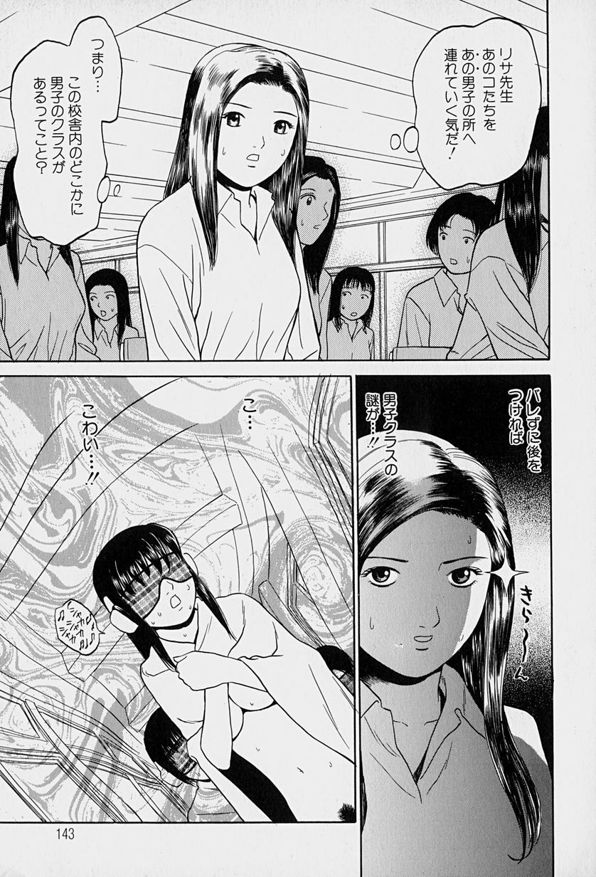 [Grace] Tokyo Nude Gakuen page 139 full