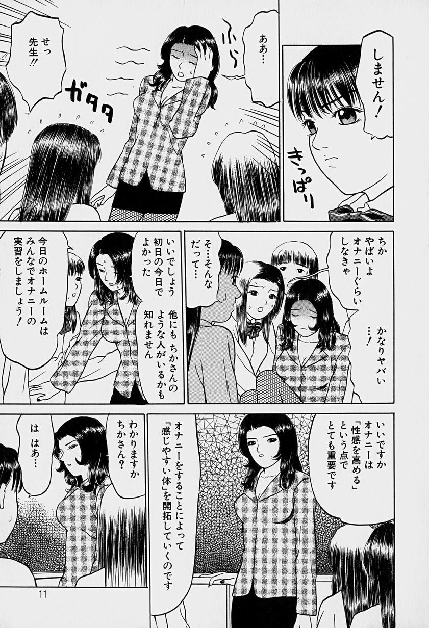 [Grace] Tokyo Nude Gakuen page 14 full