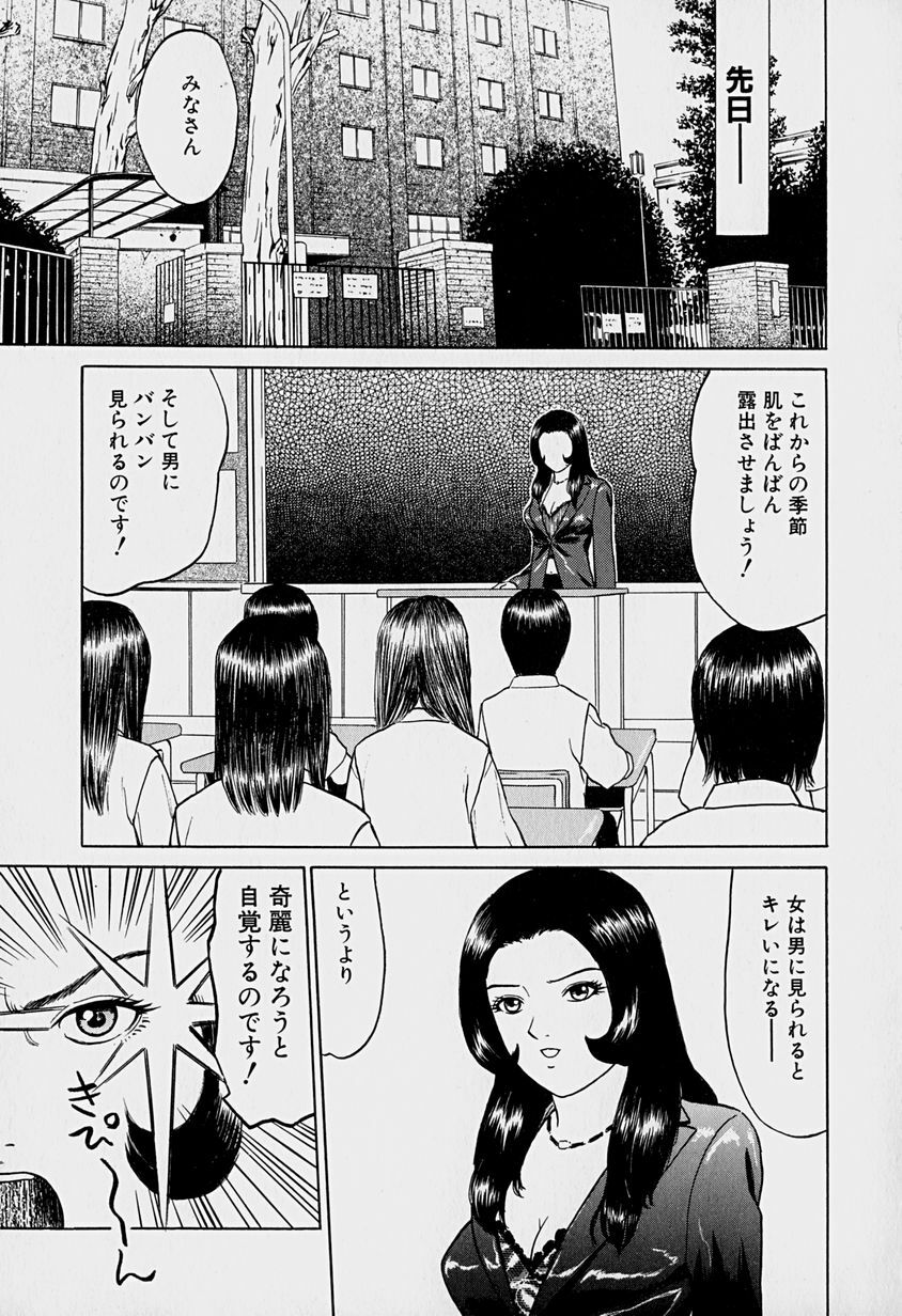 [Grace] Tokyo Nude Gakuen page 28 full