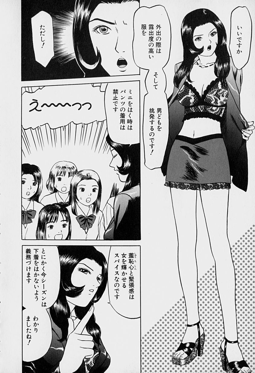 [Grace] Tokyo Nude Gakuen page 29 full