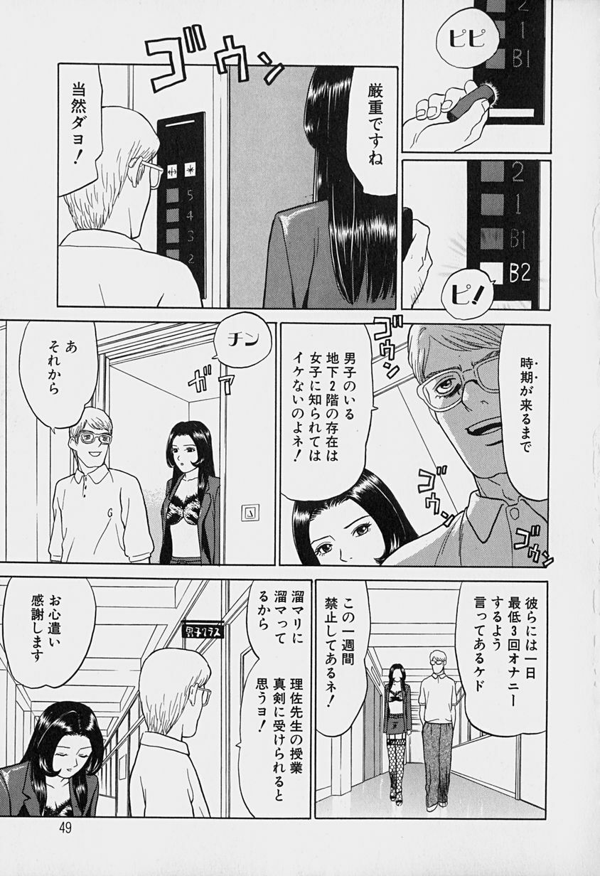 [Grace] Tokyo Nude Gakuen page 50 full