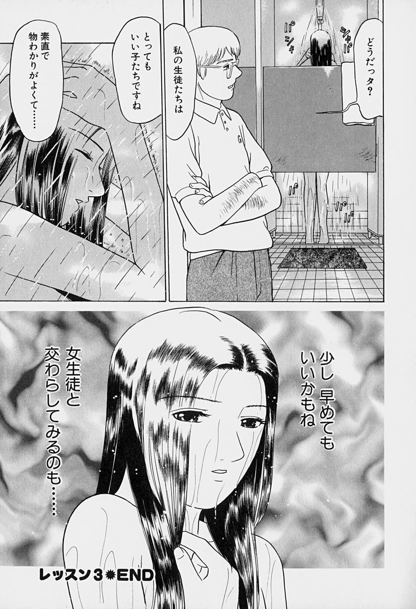 [Grace] Tokyo Nude Gakuen page 65 full