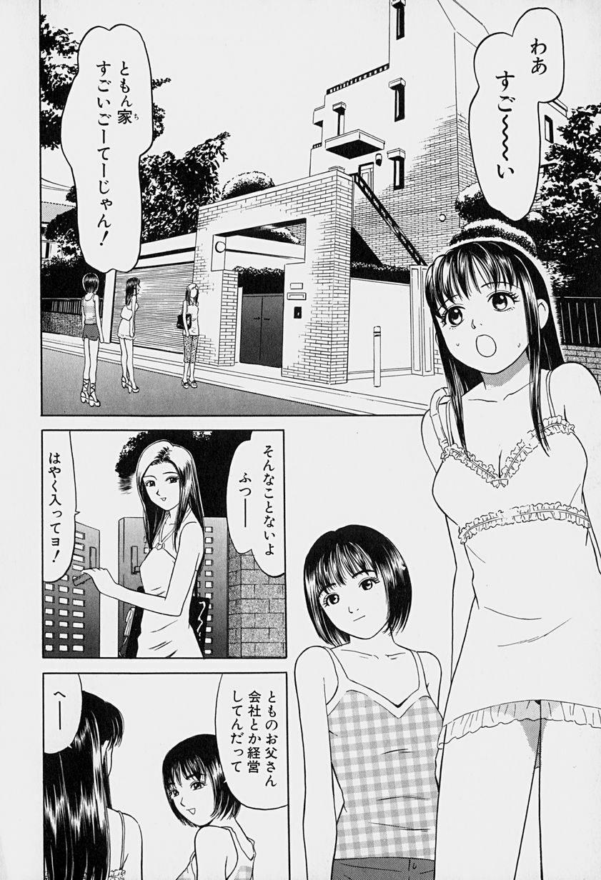 [Grace] Tokyo Nude Gakuen page 68 full