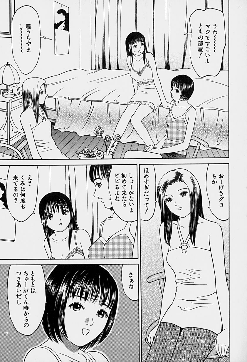 [Grace] Tokyo Nude Gakuen page 69 full