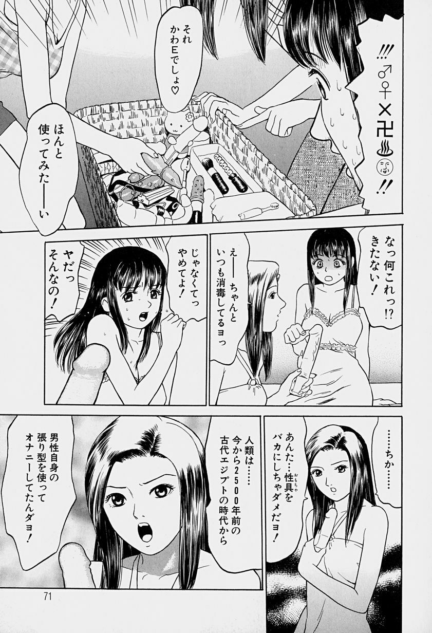 [Grace] Tokyo Nude Gakuen page 71 full