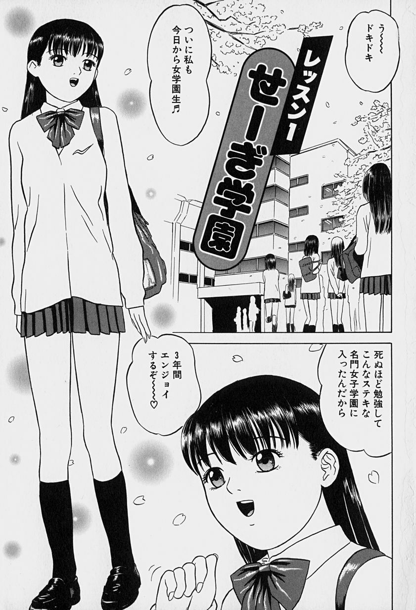 [Grace] Tokyo Nude Gakuen page 8 full