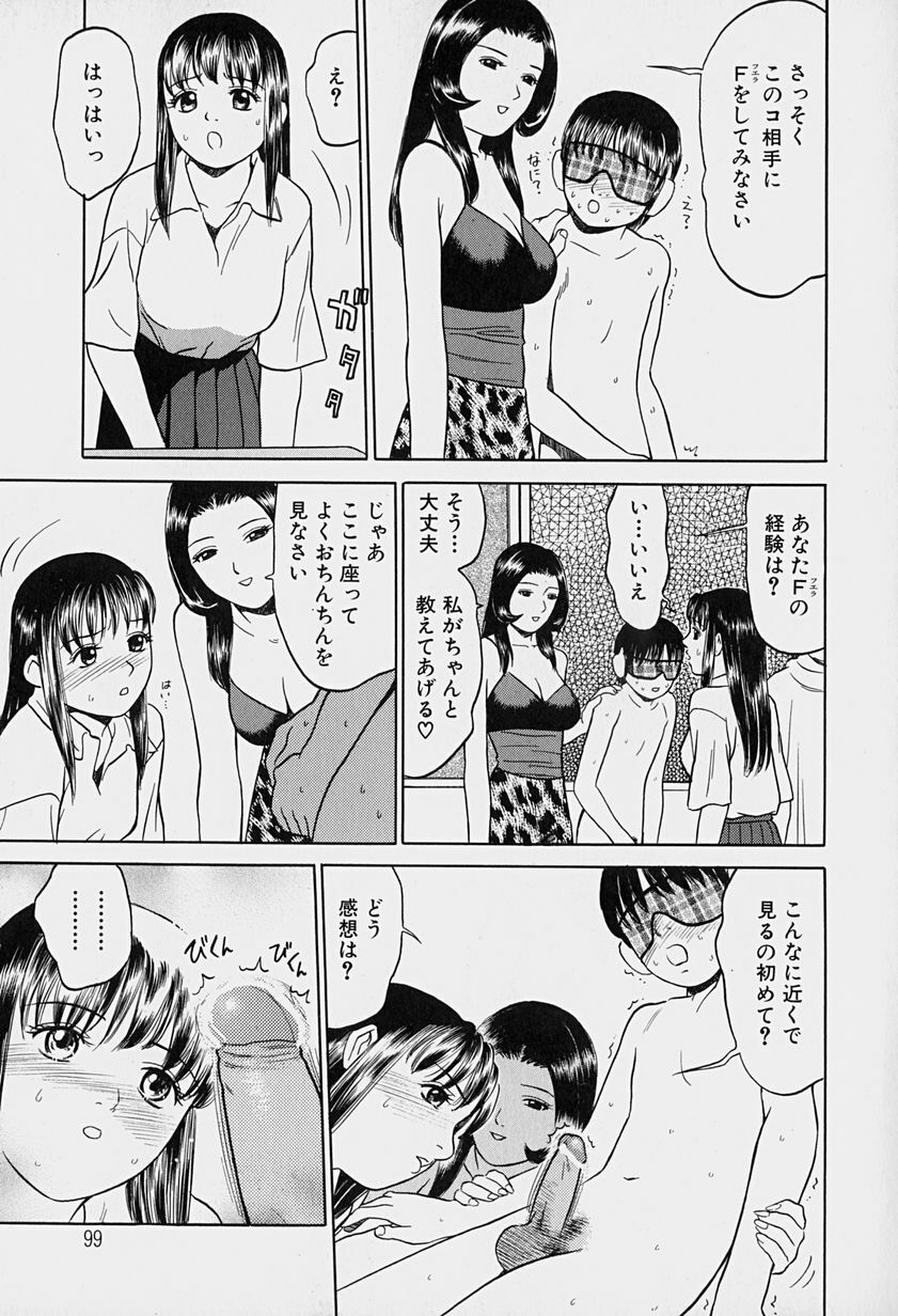 [Grace] Tokyo Nude Gakuen page 98 full