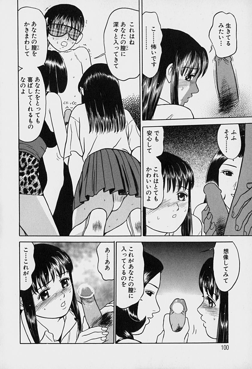 [Grace] Tokyo Nude Gakuen page 99 full