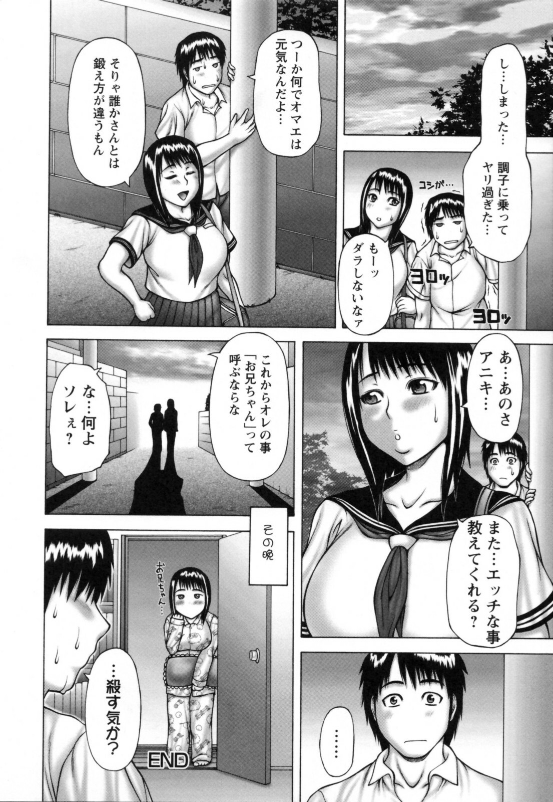[Sakaki Utamaru] Aneimo page 81 full
