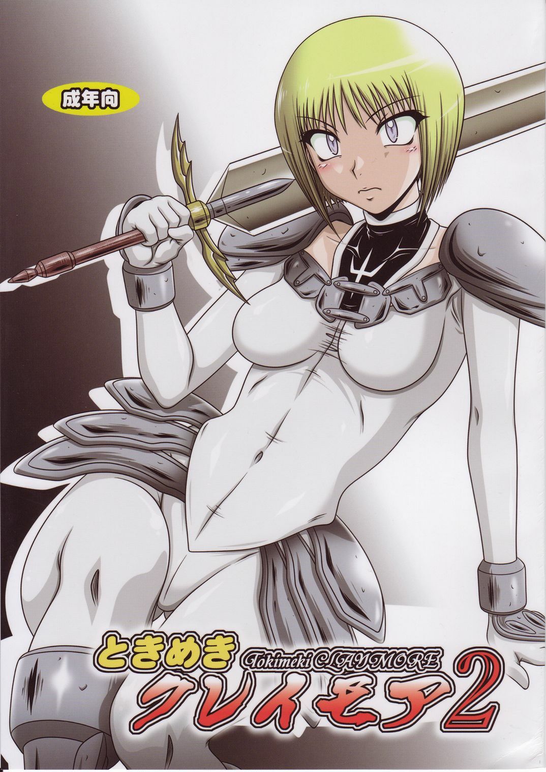 (SC39) [HAKUEKI SHOBOU (A-Teru Haito)] Tokimeki Claymore 2 (Claymore) page 1 full