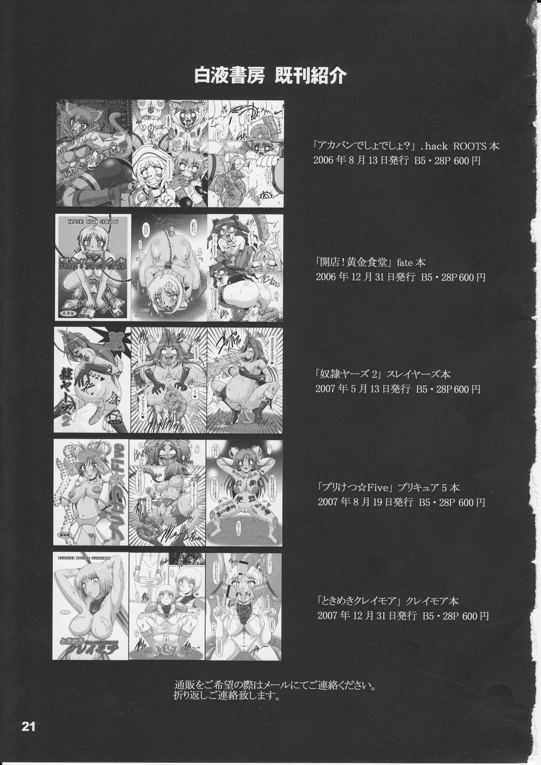 (SC39) [HAKUEKI SHOBOU (A-Teru Haito)] Tokimeki Claymore 2 (Claymore) page 20 full