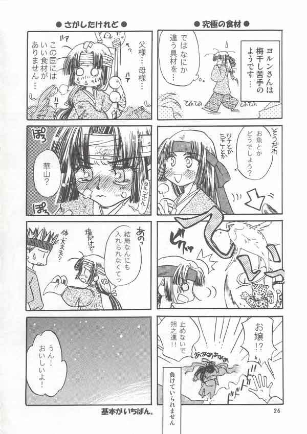 (C63) [Wakuwaku Doubutsuen (Tennouji Kitsune)] Kazanbon (EDEN's BOwY) page 25 full