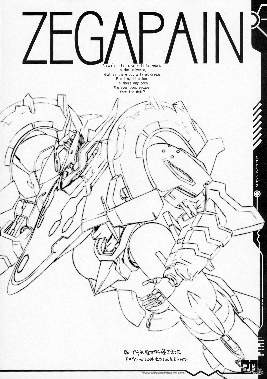 (C71) [Abellcain (Fujimaru Arikui)] zega no kodou (Zegapain) page 19 full