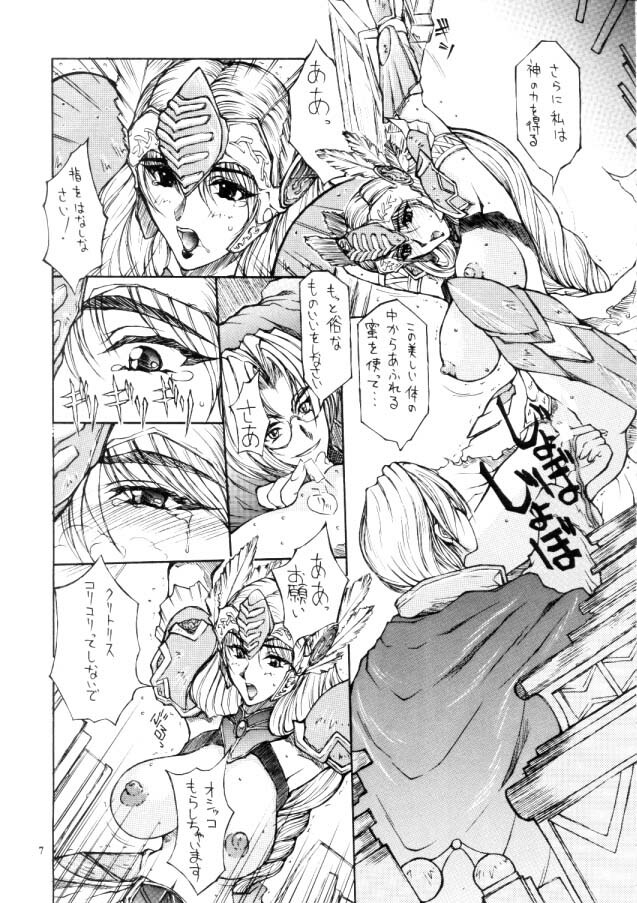 (C57) [BM Dan (Domeki Bararou)] VALKYRIE PROFILE in BABEL (Valkyrie Profile, FF8, SOULCALIBUR) page 5 full