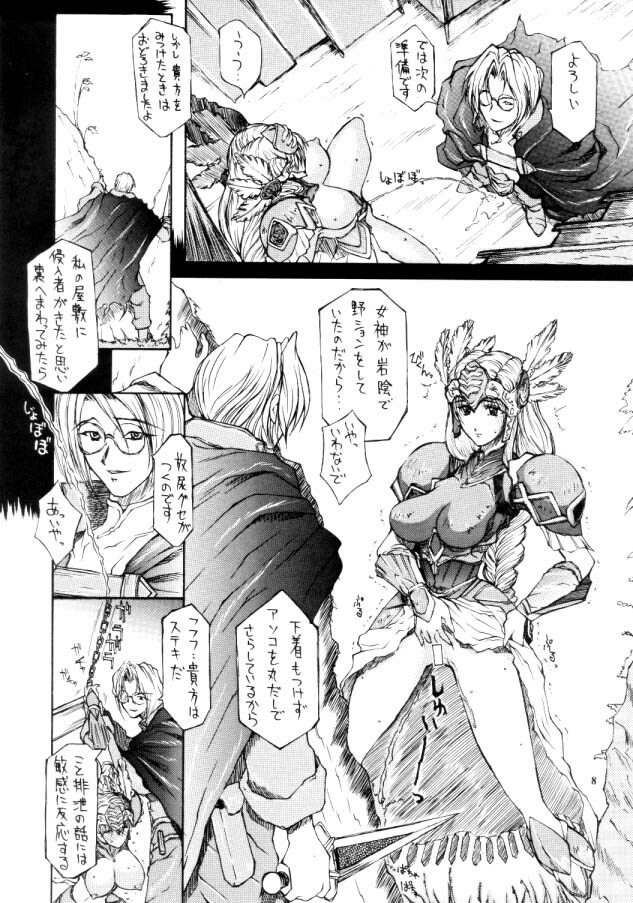 (C57) [BM Dan (Domeki Bararou)] VALKYRIE PROFILE in BABEL (Valkyrie Profile, FF8, SOULCALIBUR) page 6 full