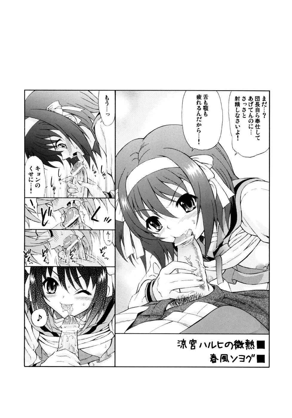 (C72) [GUST (Harukaze Soyogu)] Suzumiya Haruhi no Binetsu (The Melancholy of Haruhi Suzumiya) page 2 full