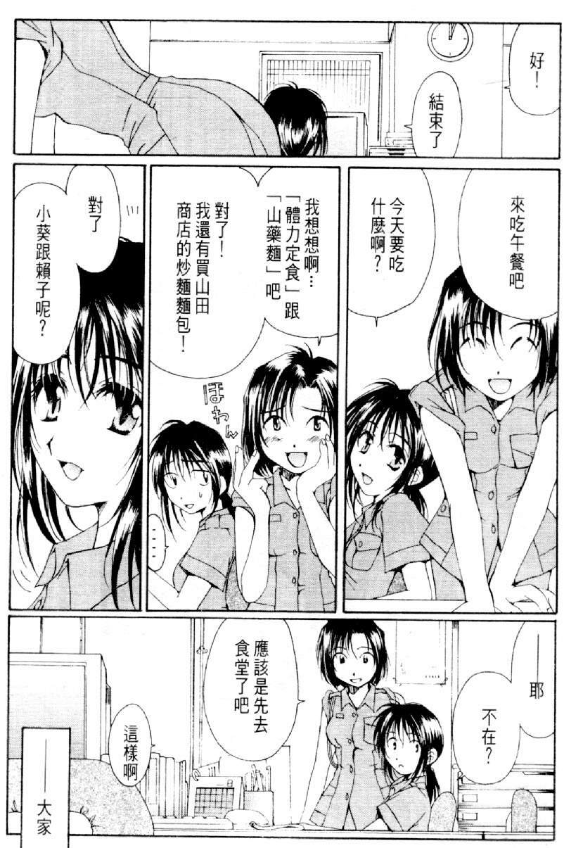 [Mizuno Kei] Cutie Police Woman 3 (You're Under Arrest) [Chinese] page 134 full