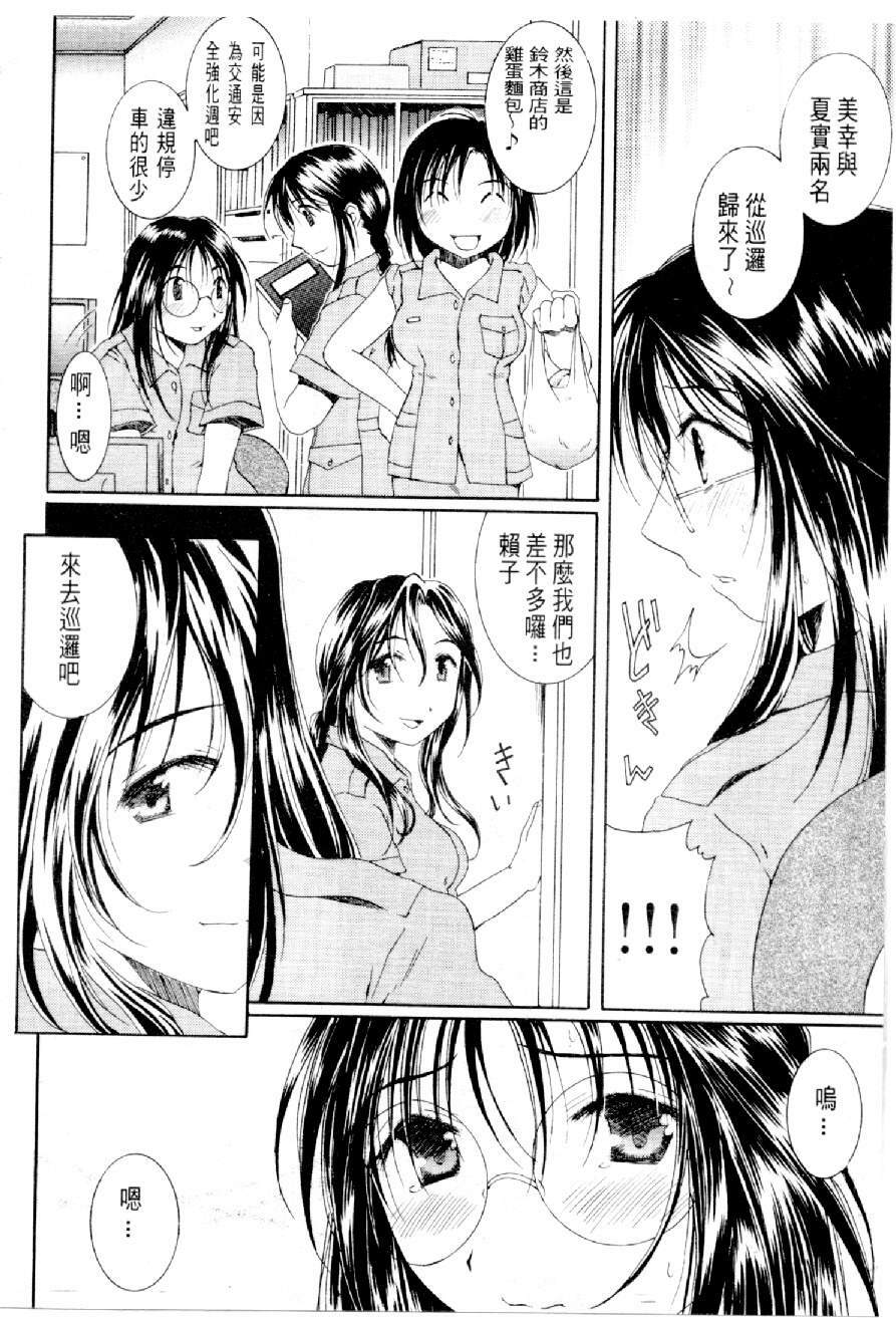 [Mizuno Kei] Cutie Police Woman 3 (You're Under Arrest) [Chinese] page 143 full