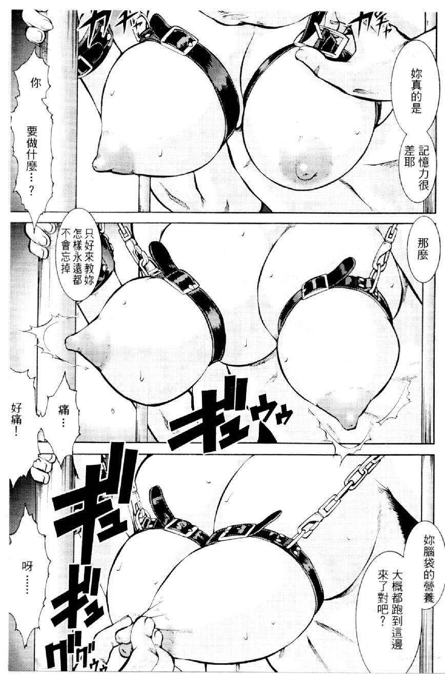 [Mizuno Kei] Cutie Police Woman 3 (You're Under Arrest) [Chinese] page 16 full