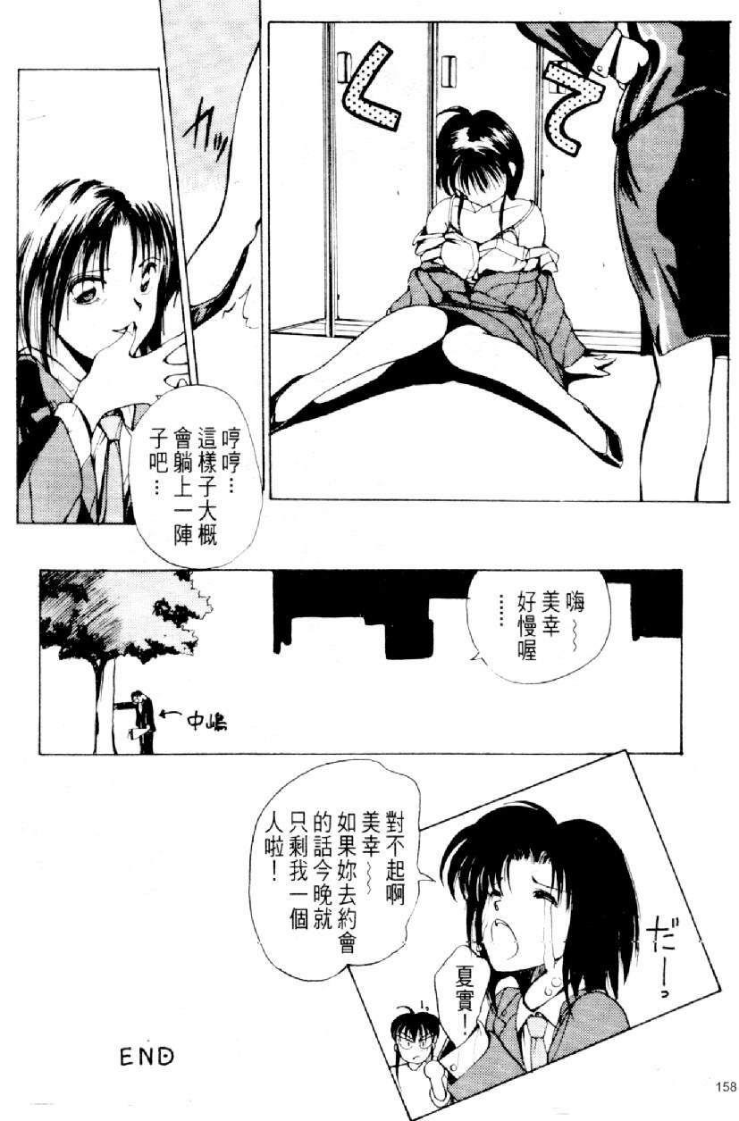 [Mizuno Kei] Cutie Police Woman 3 (You're Under Arrest) [Chinese] page 161 full