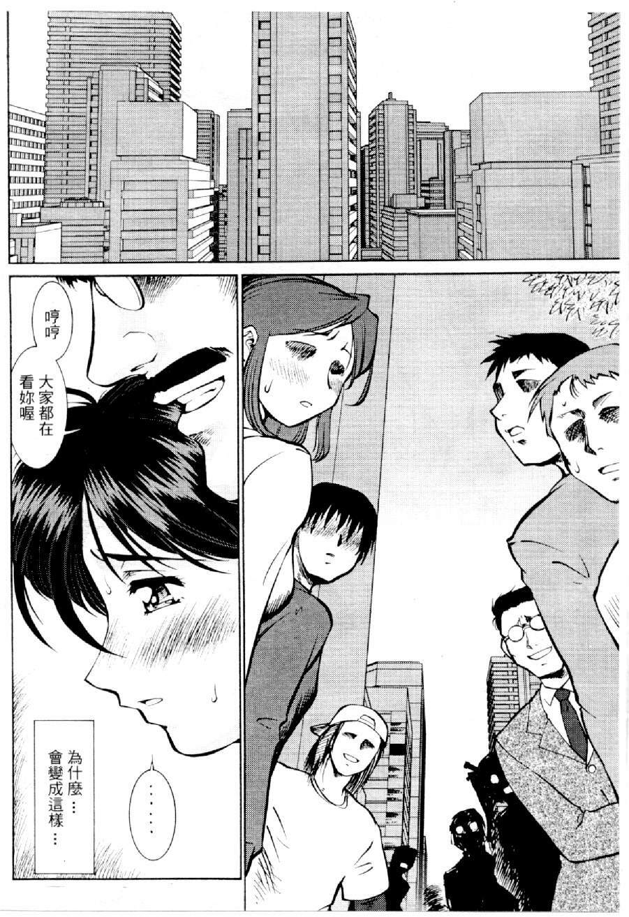 [Mizuno Kei] Cutie Police Woman 3 (You're Under Arrest) [Chinese] page 21 full