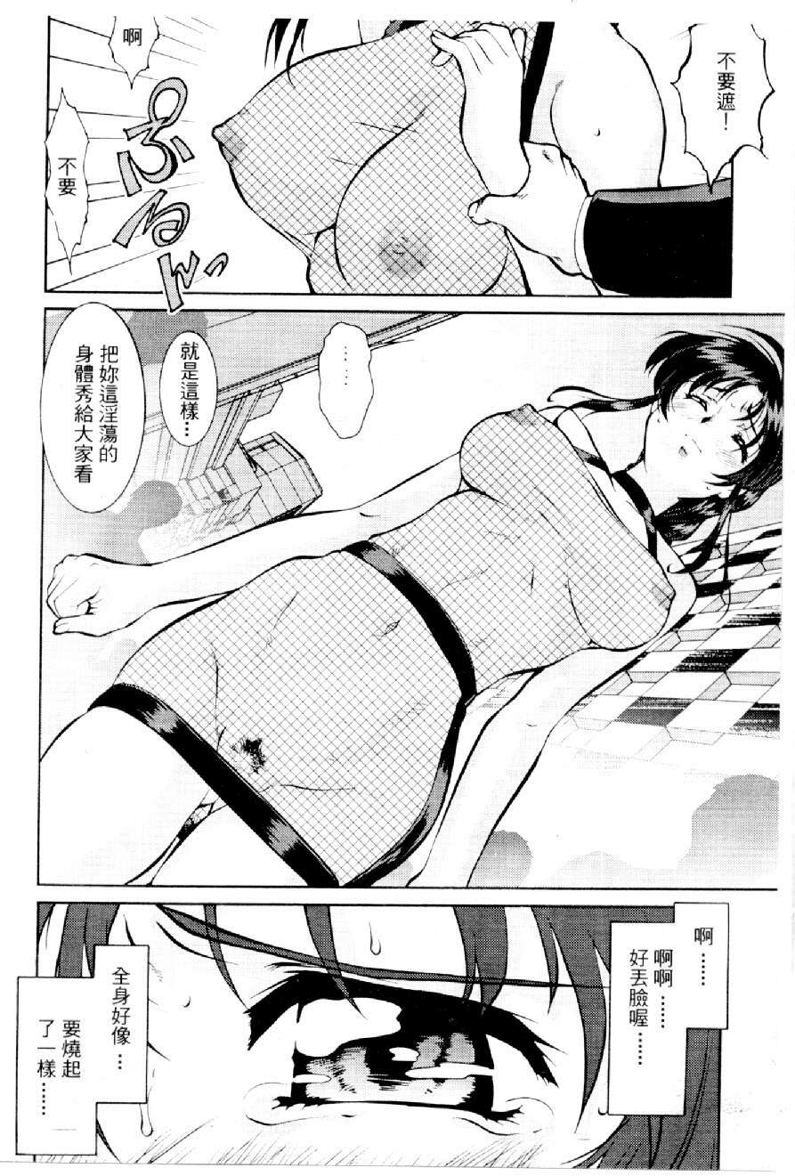 [Mizuno Kei] Cutie Police Woman 3 (You're Under Arrest) [Chinese] page 23 full