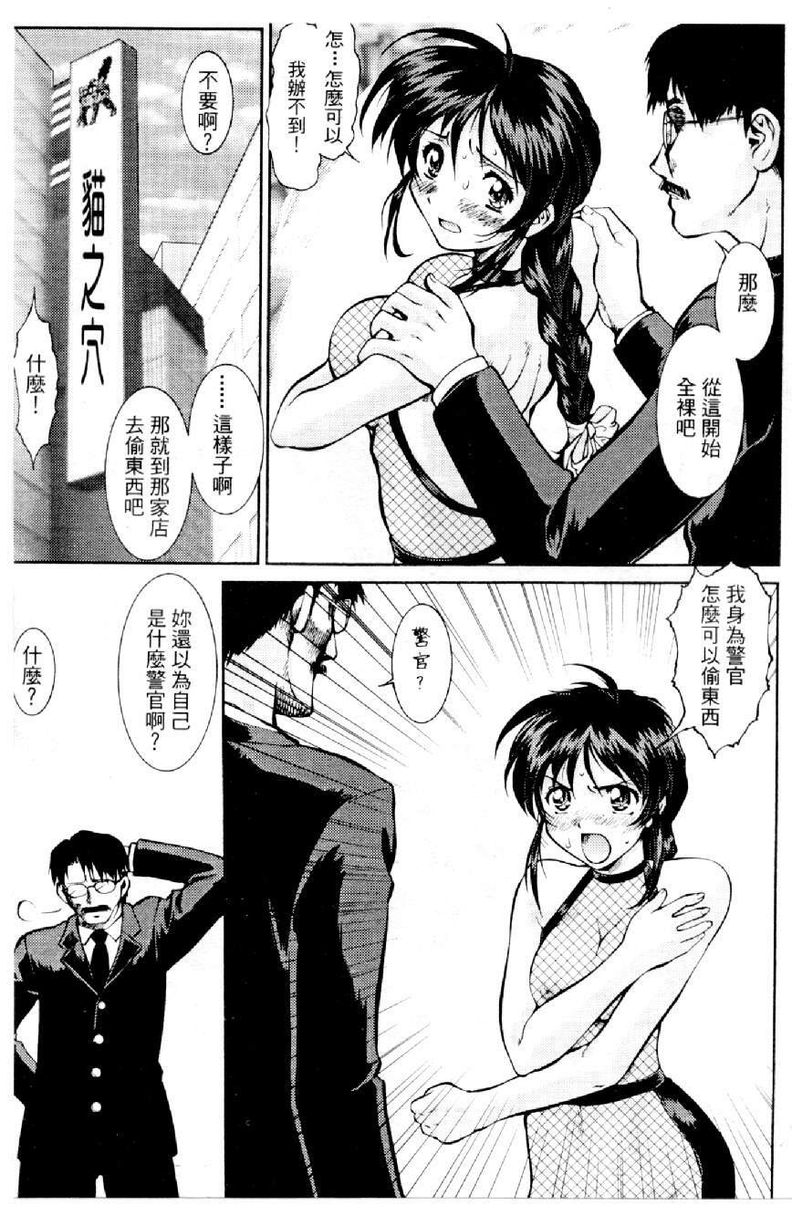 [Mizuno Kei] Cutie Police Woman 3 (You're Under Arrest) [Chinese] page 24 full