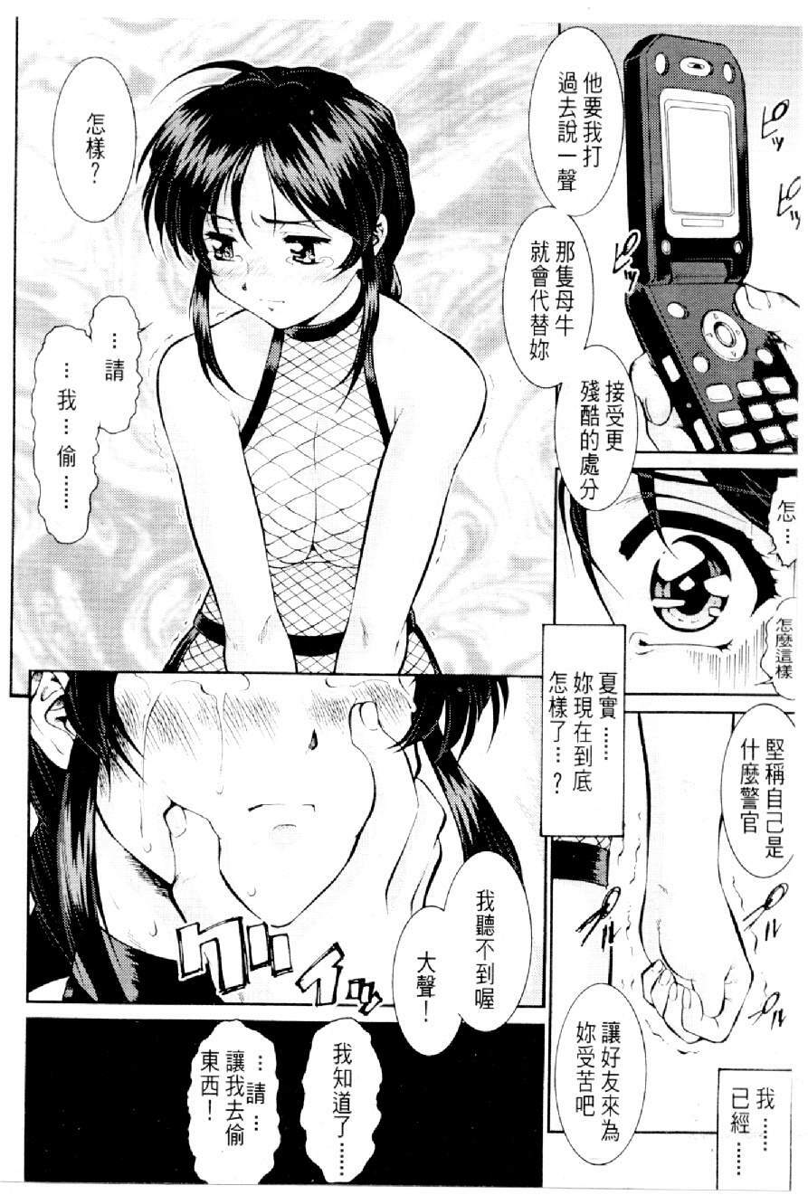 [Mizuno Kei] Cutie Police Woman 3 (You're Under Arrest) [Chinese] page 27 full