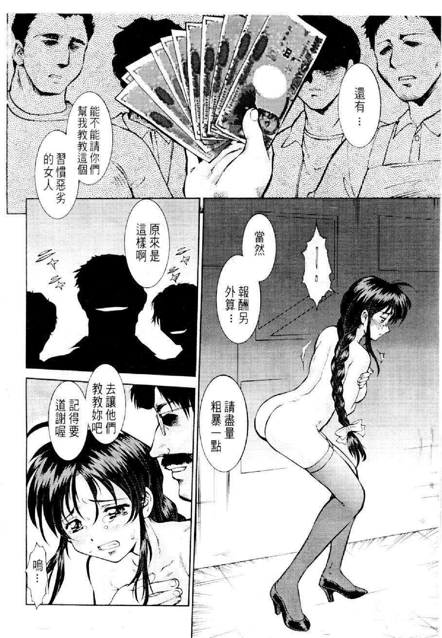 [Mizuno Kei] Cutie Police Woman 3 (You're Under Arrest) [Chinese] page 31 full