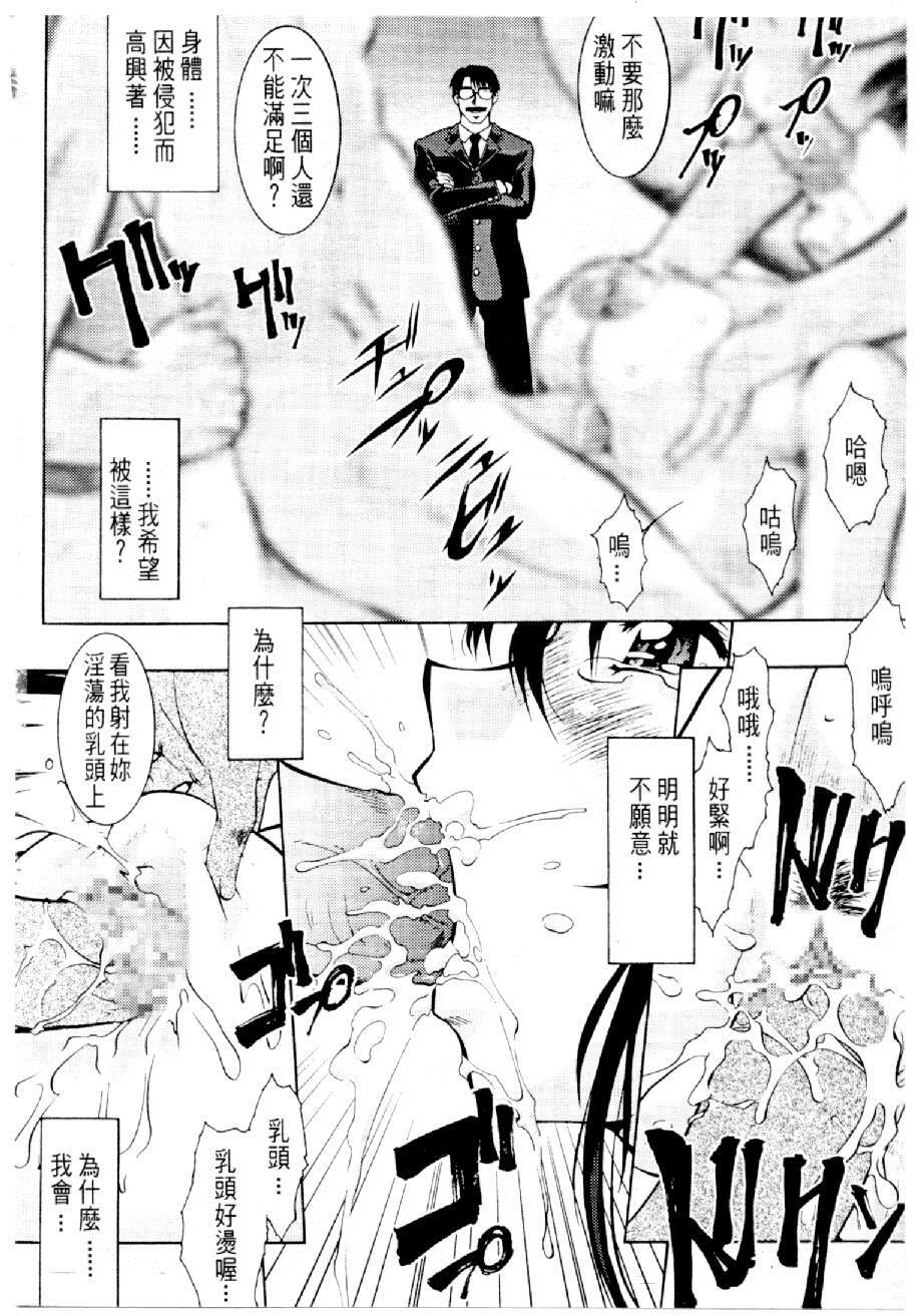 [Mizuno Kei] Cutie Police Woman 3 (You're Under Arrest) [Chinese] page 39 full