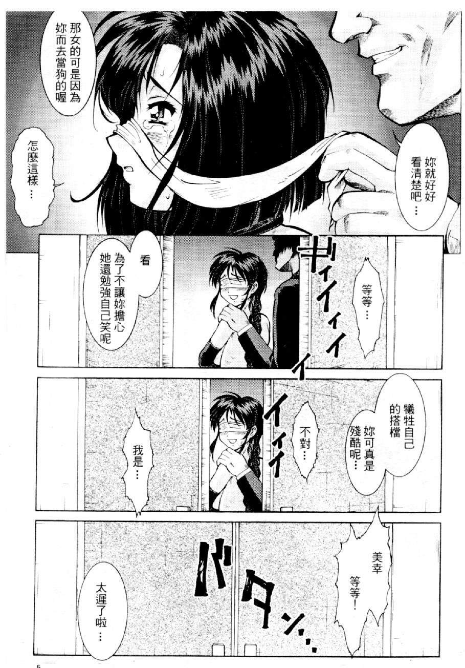 [Mizuno Kei] Cutie Police Woman 3 (You're Under Arrest) [Chinese] page 6 full