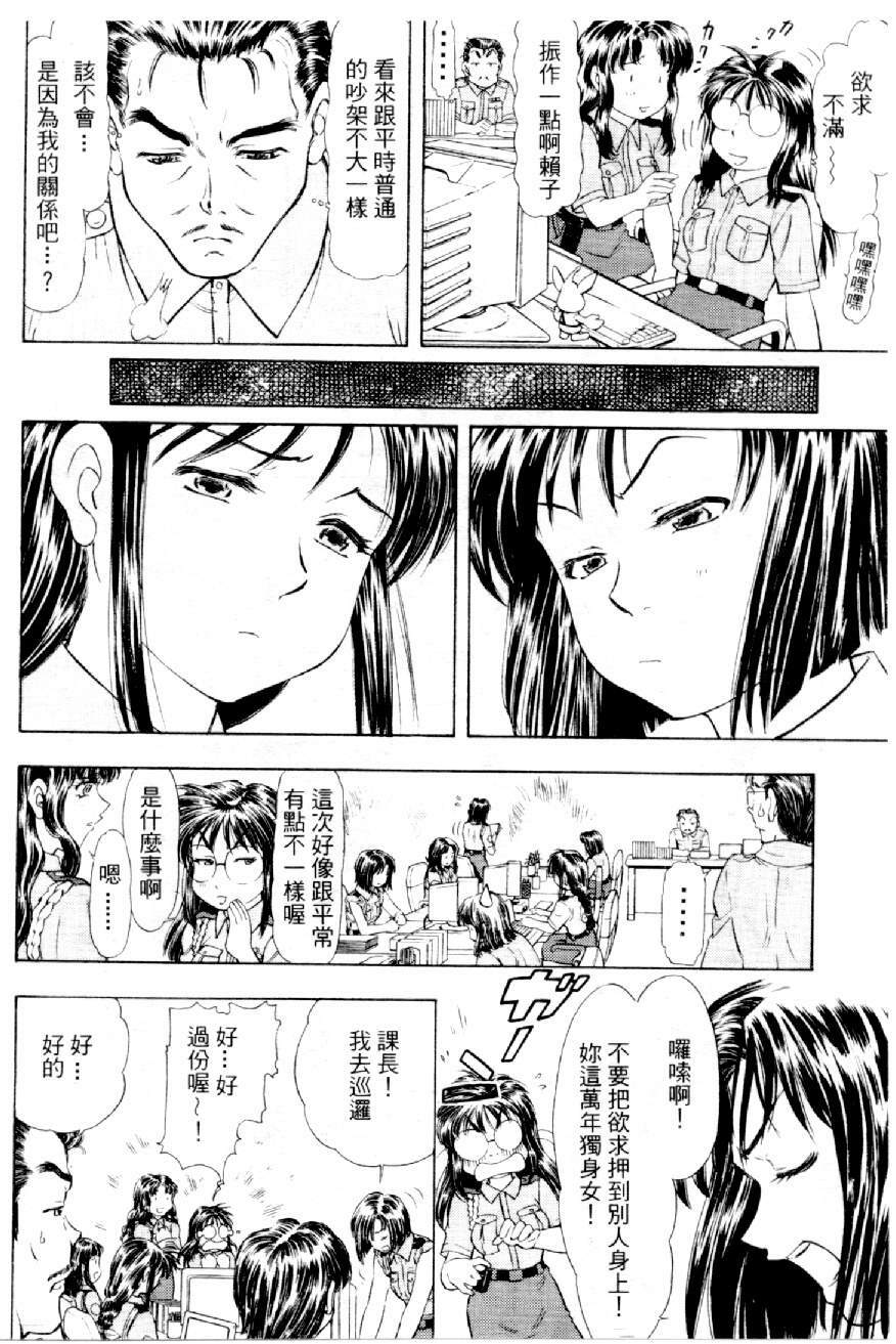 [Mizuno Kei] Cutie Police Woman 3 (You're Under Arrest) [Chinese] page 63 full