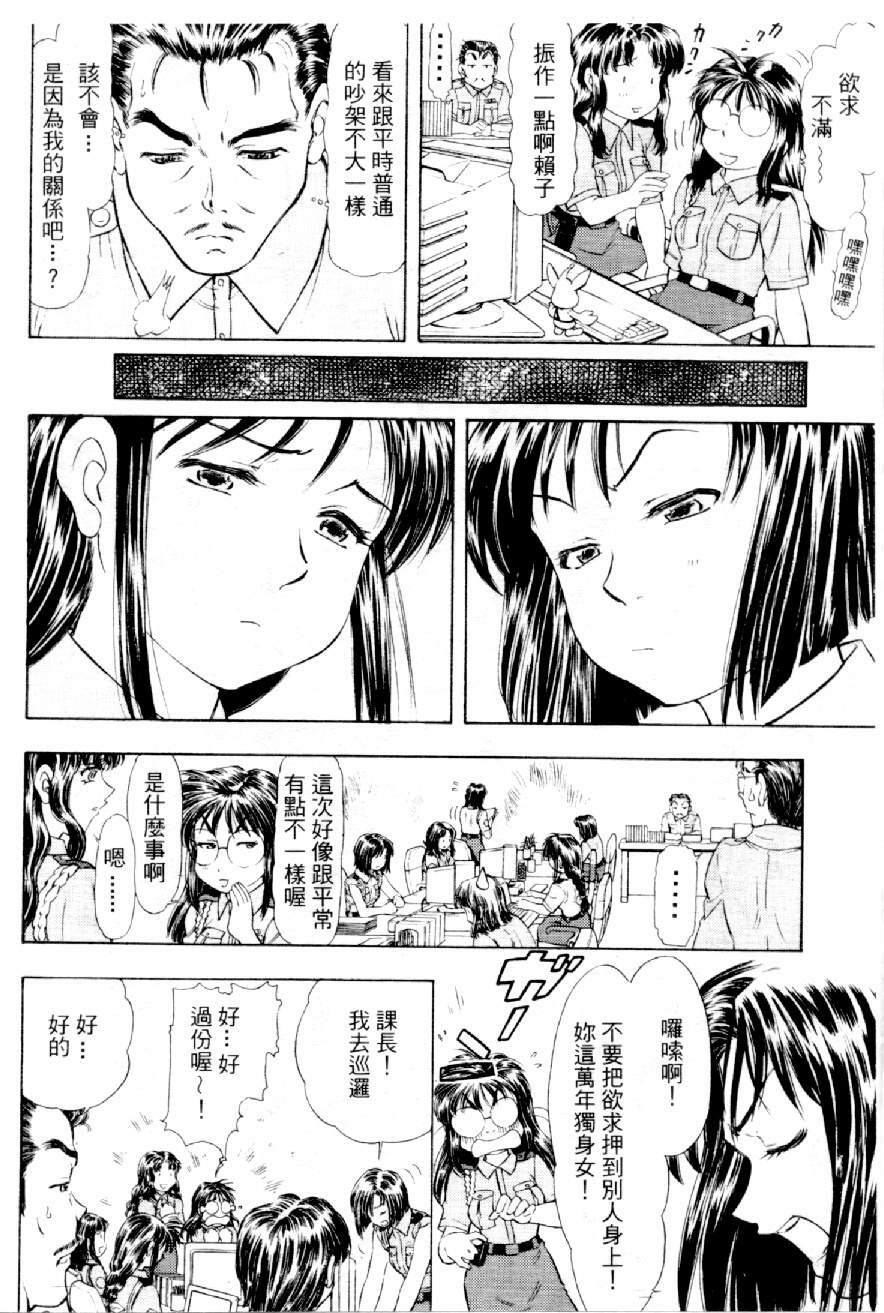 [Mizuno Kei] Cutie Police Woman 3 (You're Under Arrest) [Chinese] page 64 full