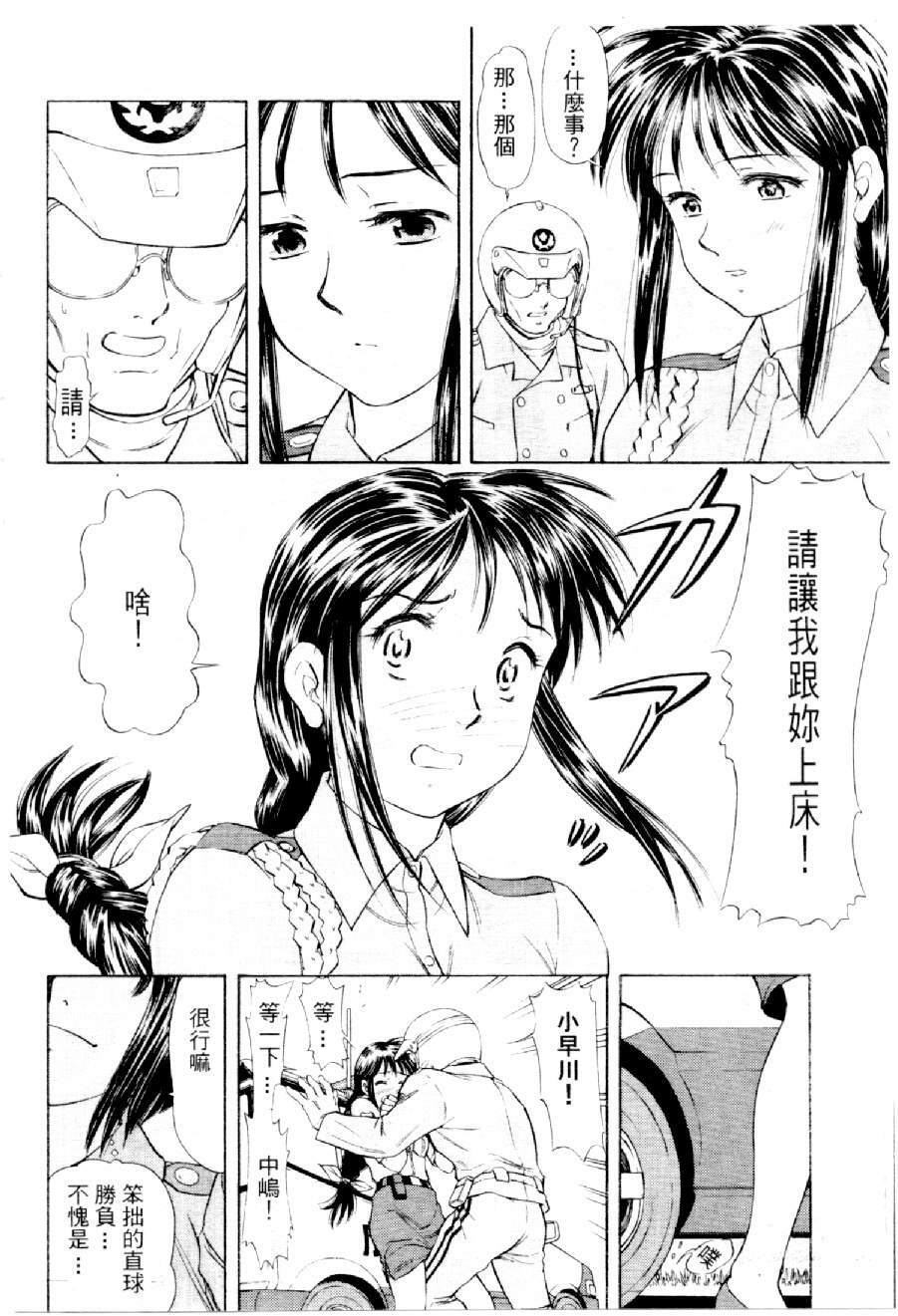 [Mizuno Kei] Cutie Police Woman 3 (You're Under Arrest) [Chinese] page 69 full