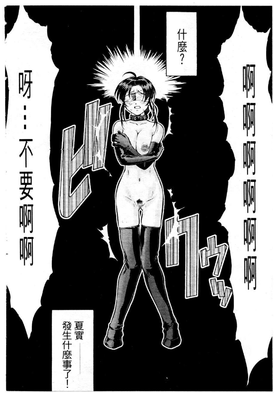 [Mizuno Kei] Cutie Police Woman 3 (You're Under Arrest) [Chinese] page 9 full