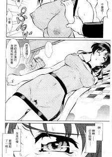 [Mizuno Kei] Cutie Police Woman 3 (You're Under Arrest) [Chinese] - page 23