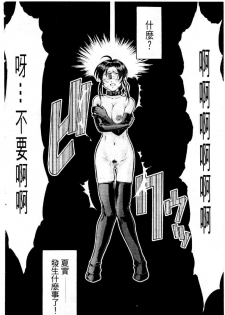 [Mizuno Kei] Cutie Police Woman 3 (You're Under Arrest) [Chinese] - page 9