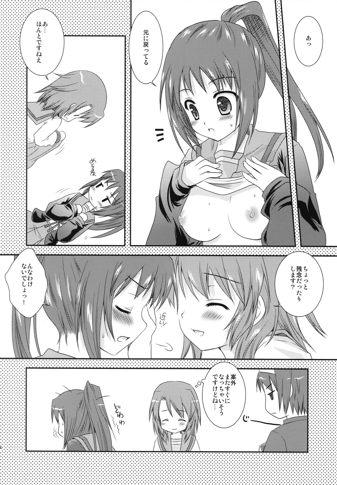 [Kurosawa pict (Kurosawa Kiyotaka)] Kyon ko Datte Yuuutsu (Suzumiya Haruhi no Yuuutsu) page 23 full