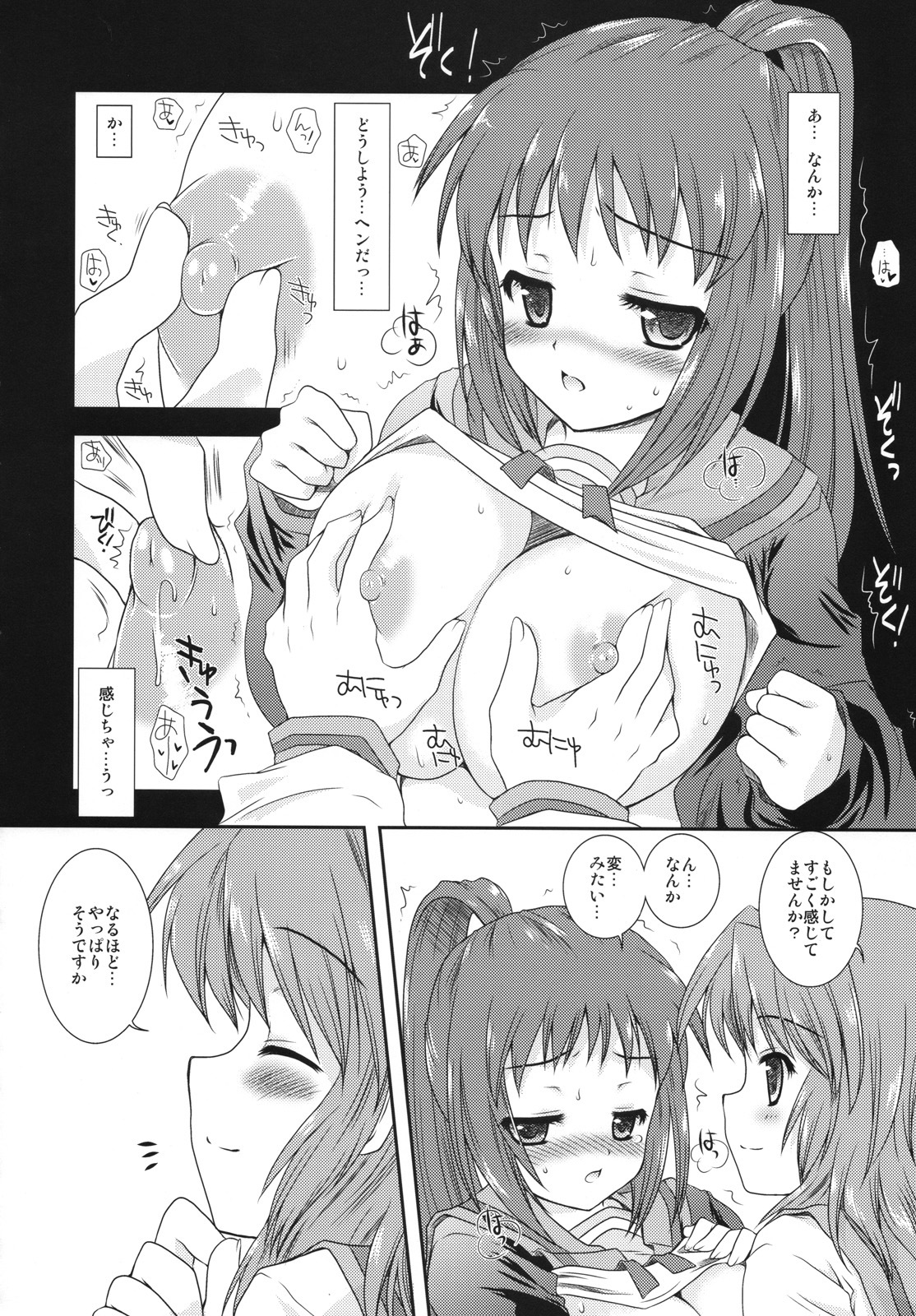 [Kurosawa pict (Kurosawa Kiyotaka)] Kyon ko Datte Yuuutsu (Suzumiya Haruhi no Yuuutsu) page 7 full